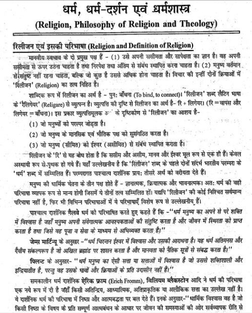 patanjali-philosophy-philosophy-of-religion-printed-cn-hindi-ias-mains-c