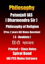 patanjali-ias-philosophy-of-religion-printed-&-class-notes-in-hindi