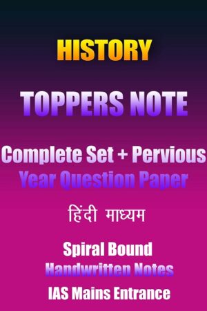 history-toppers-complete-set-history-hindi-handwritten-notes-ias-mains