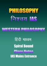निश्चय-philosophy-western-philosophy-hindi-cn-ias-mains