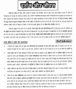 patanjali-philosophy-भारतीय-दर्शन-hindi-printed-notes-ias-mains-d