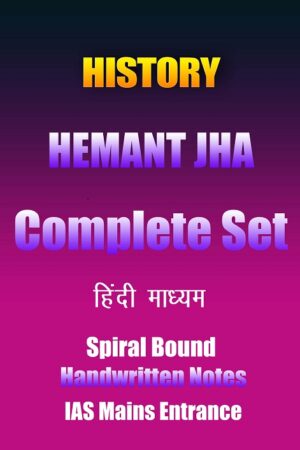 hemant-jha-history-notes-complete-set-handwritten-hindi-ias-mains