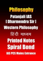 patanjali-ias-western-philosophy-printed-notes-in-hindi