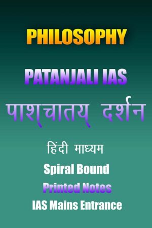 patanjali-philosophy-पाश्चात्य-दर्शन-hindi-printed-notes-ias-mains