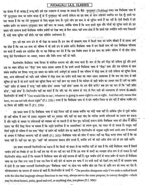 patanjali-philosophy-पाश्चात्य-दर्शन-hindi-printed-notes-ias-mains-c