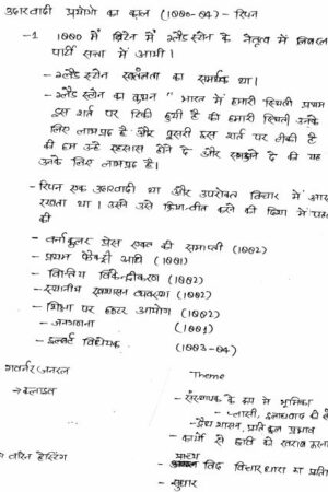 hemant-jha-modern-history-notes-handwritten-hindi-ias-mains-a