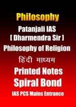 patanjali-ias-philosophy-of-religion-printed-notes-in-hindi