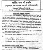 patanjali-ias-philosophy-of-religion-printed-notes-in-hindi-d