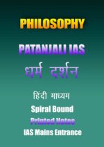 patanjali-philosophy-धर्म-दर्शन-hindi-printed-notes-ias-mains