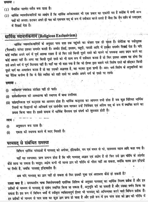 patanjali-philosophy-धर्म-दर्शन-hindi-printed-notes-ias-mains-c