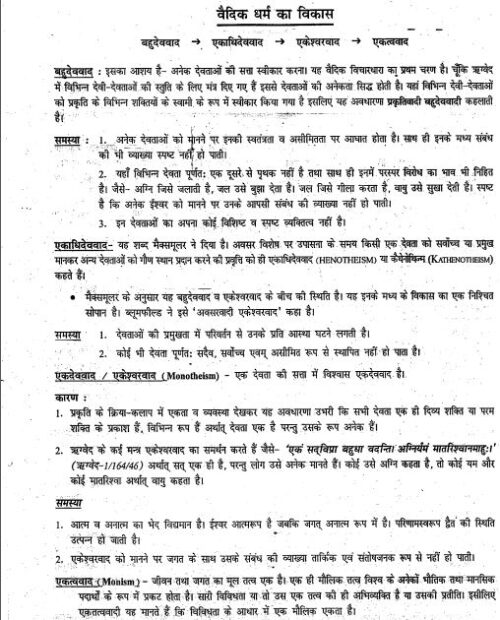 patanjali-philosophy-धर्म-दर्शन-hindi-printed-notes-ias-mains-d