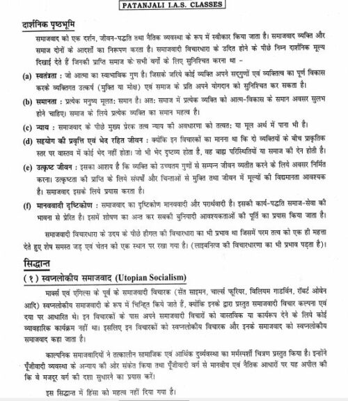 patanjali-ias-socio-political-philosophy-printed-notes-in-hindi-d