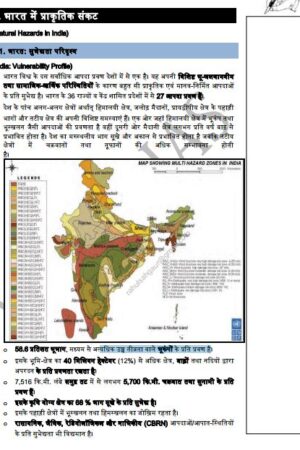 vision-ias-disaster-management-notes-in-hindi-a