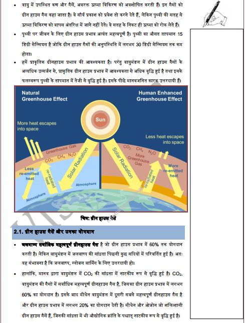 vision-ias-evs-ecology-notes-in-hindi-c