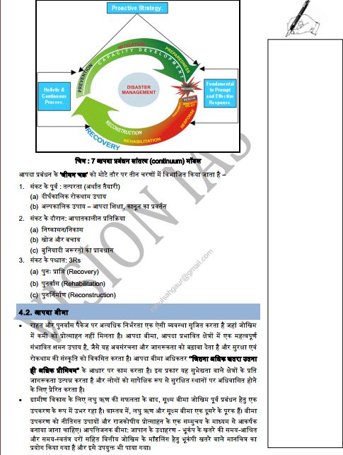 vision-ias-evs-ecology-notes-in-hindi-d
