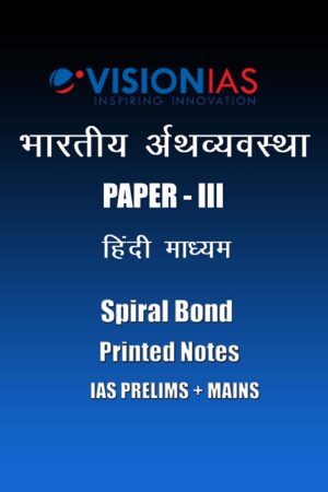 vision-ias-economy-notes-in-hindi