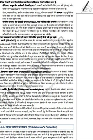 vision-ias-ethics-notes-in-hindi-a