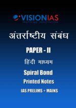 vision-ias-international-relations-notes-in-hindi