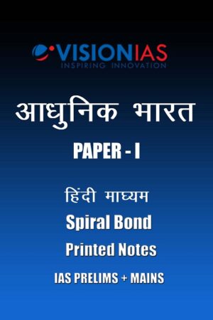modern-history-notes-by-vision-ias-in-hindi
