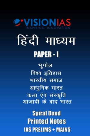 vision-ias-paper-1-printed-notes-in-hindi