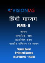vision-ias-paper-2-printed-notes-in-hindi
