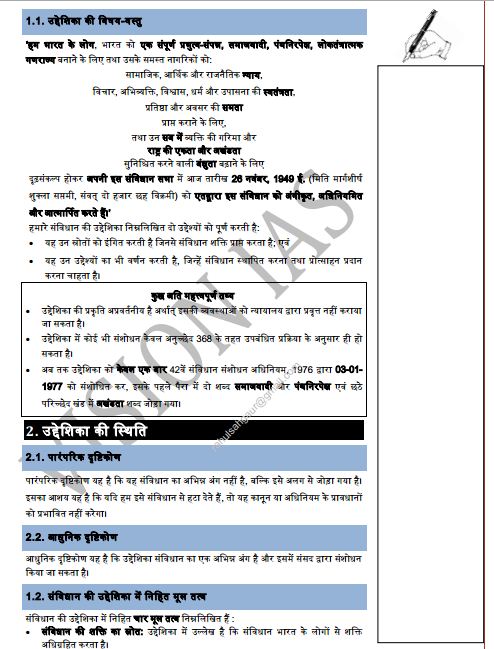 vision-ias-paper-2-printed-notes-in-hindi-b