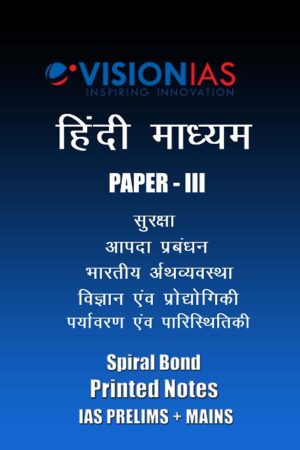 vision-ias-paper-3-printed-notes-in-hindi