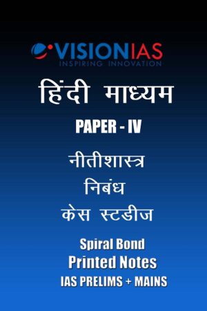 vision-ias-paper-4-printed-notes-in-hindi