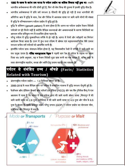 vision-ias-paper-4-printed-notes-in-hindi-c