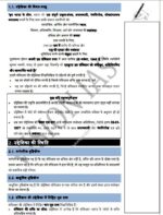 vision-ias-polity-notes-in-hindi-d