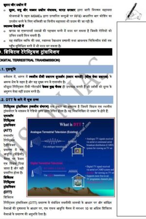 vision-ias-sci-&-tech-notes-in-hindi-a