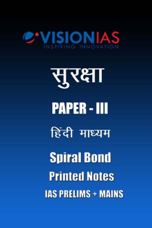 vision-ias-security-notes-in-hindi