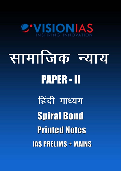 Vision IAS Justice Notes in Hindi
