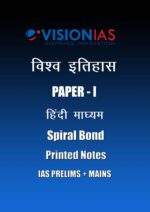 world-history-vision-ias-hindi-medium