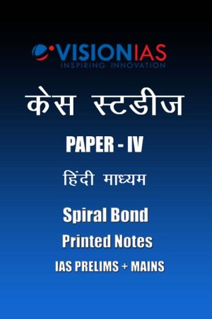 vision-ias-case-study-notes-in-hindi