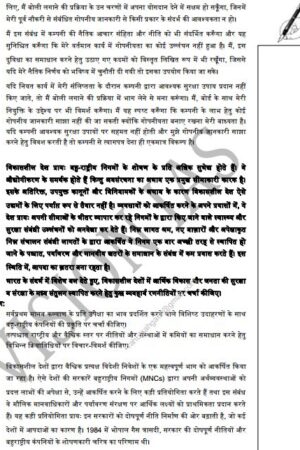 vision-ias-case-study-notes-in-hindi-a