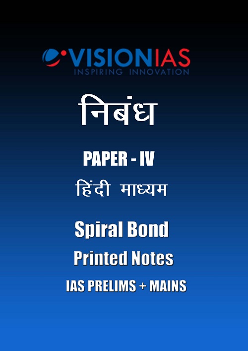 vision-ias-essay-notes-in-hindi