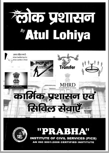atul-lohiya-pub-add-paper-2-hindi-printed-notes-mains-c