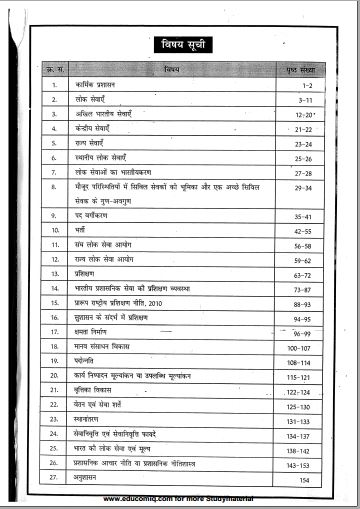 atul-lohiya-pub-add-paper-2-hindi-printed-notes-mains-d