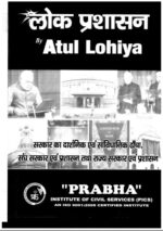 atul-lohiya-pub-add-paper-2-hindi-printed-notes-mains-e