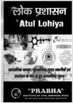 atul-lohiya-pub-add-paper-2-hindi-printed-notes-mains-g