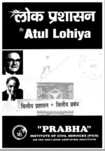 atul-lohiya-pub-add-paper-2-hindi-printed-notes-mains-i