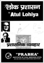 atul-lohiya-pub-add-paper-1-hindi-printed-notes-mains-A