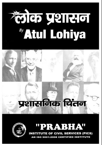 atul-lohiya-pub-add-paper-1-hindi-printed-notes-mains-e