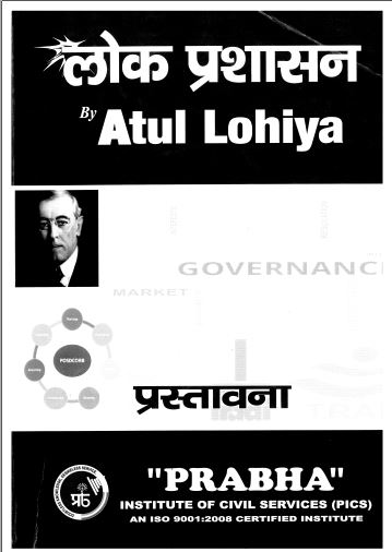atul-lohiya-pub-add-paper-1-hindi-printed-notes-mains-g