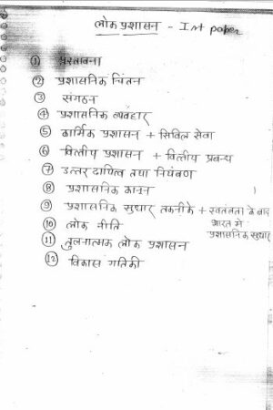 uniyal-sir-pub-add-comp-hindi-printed-notes-mains-a