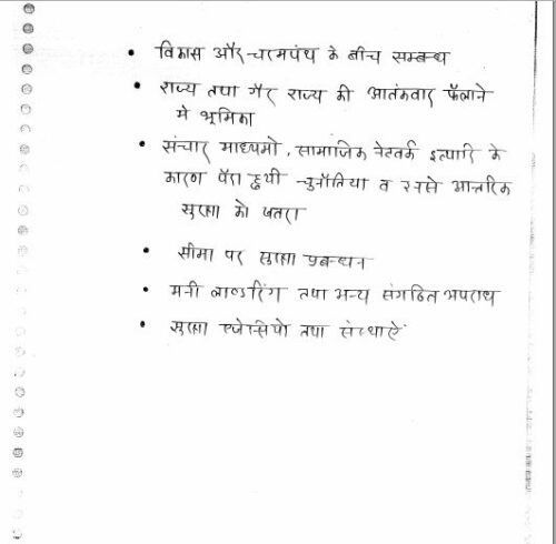 uniyal-sir-pub-add-comp-hindi-printed-notes-mains-d