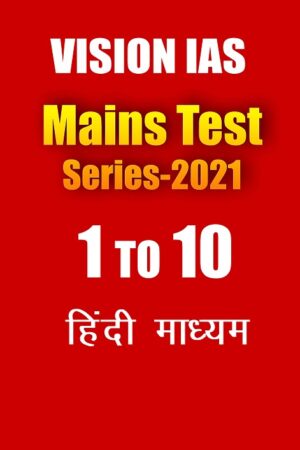 vision-ias-mains-test-2021-1-to-10-hindi-printed