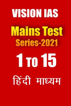 vision-ias-mains-test-2021-1-to-15-hindi-printed