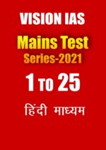 vision-ias-mains-test-2021-1-to-25-hindi-printed